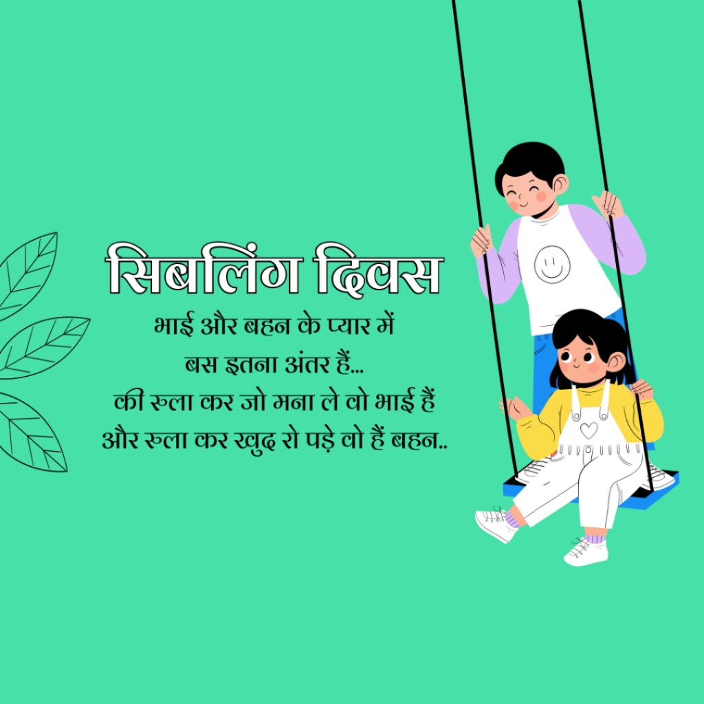 Siblings Day Free Pics Download